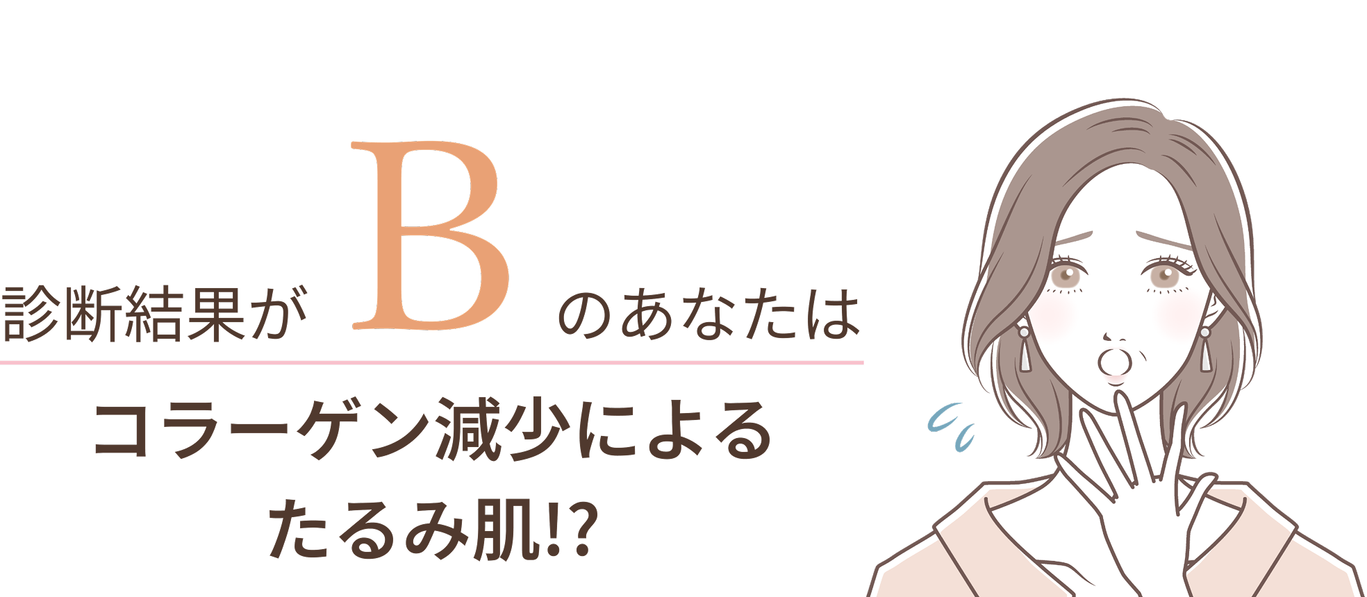 診断結果B