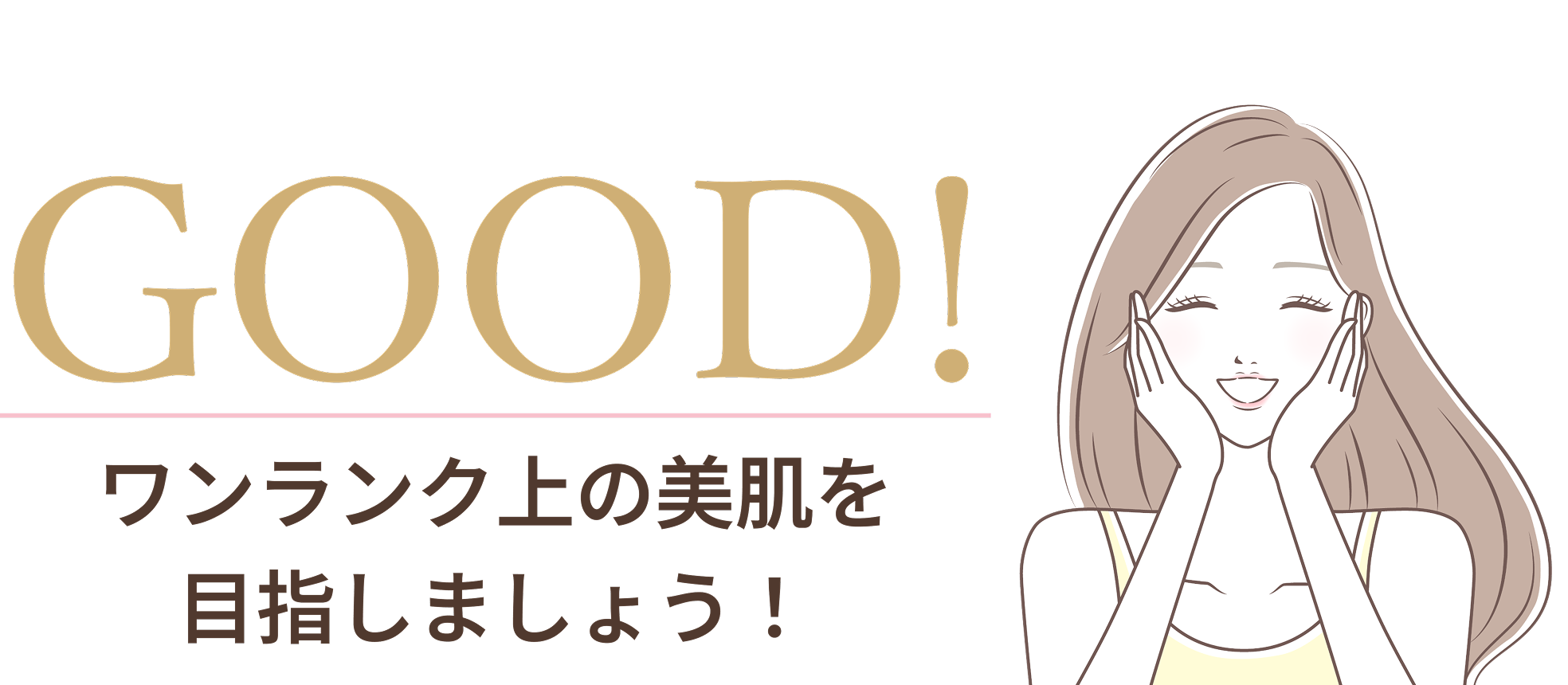 診断結果GOOD