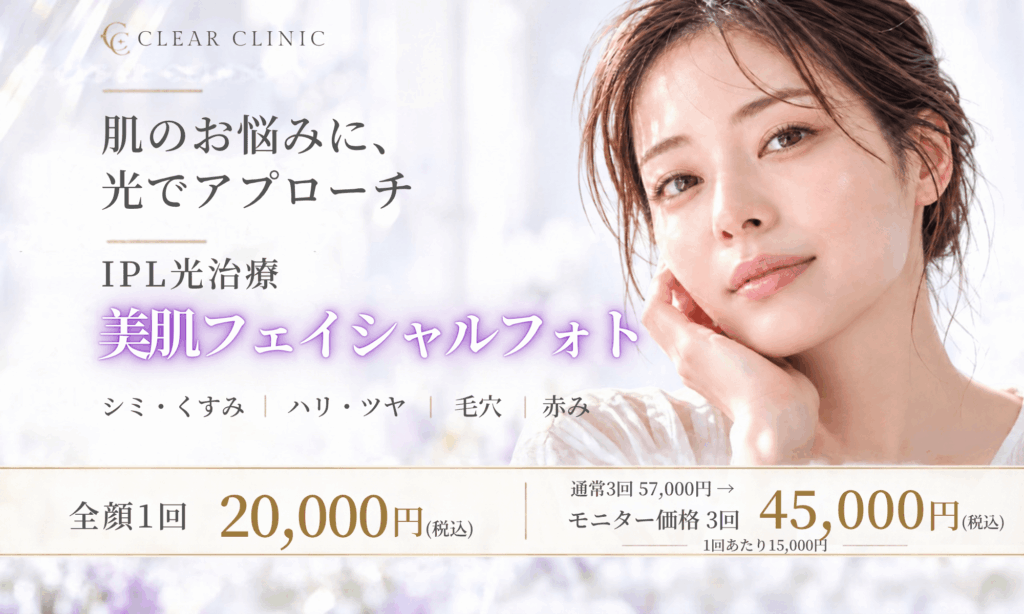 肌のお悩みに、光でアプローチ