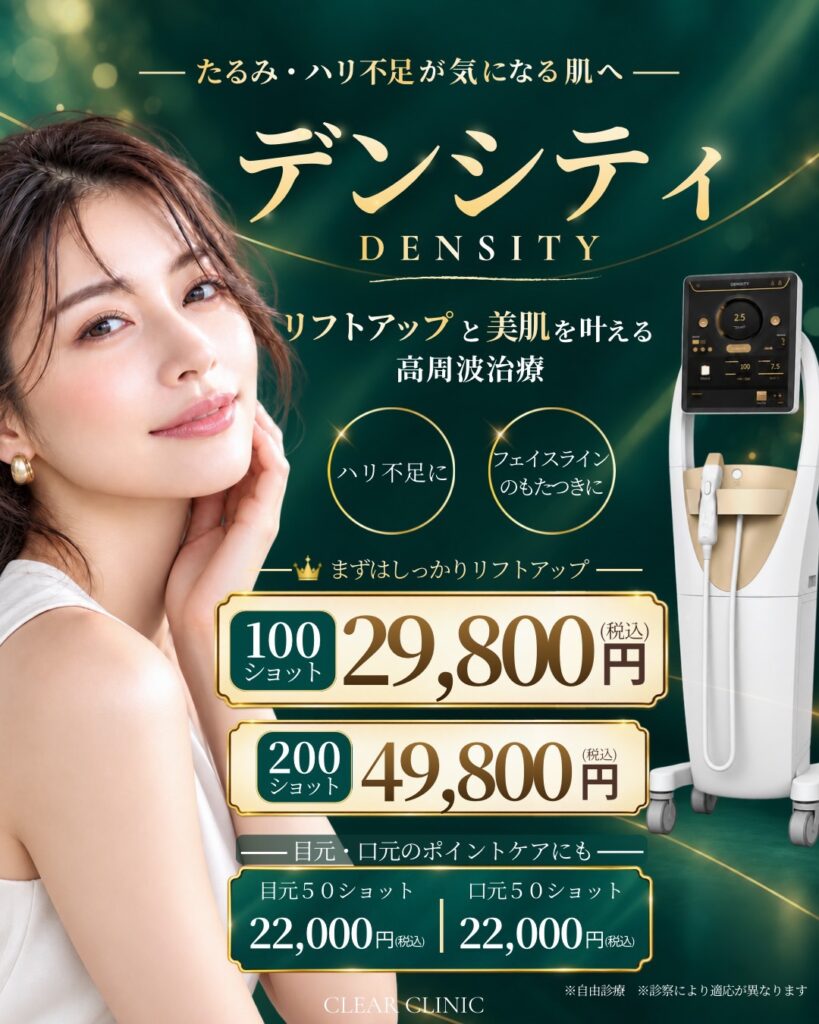 DENSITY - 貝塚の美容外科・皮膚科クリアクリニック
