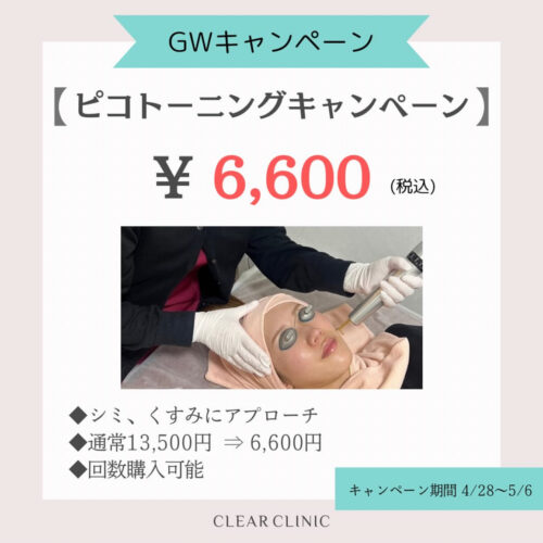 GWキャンペーン！！！！