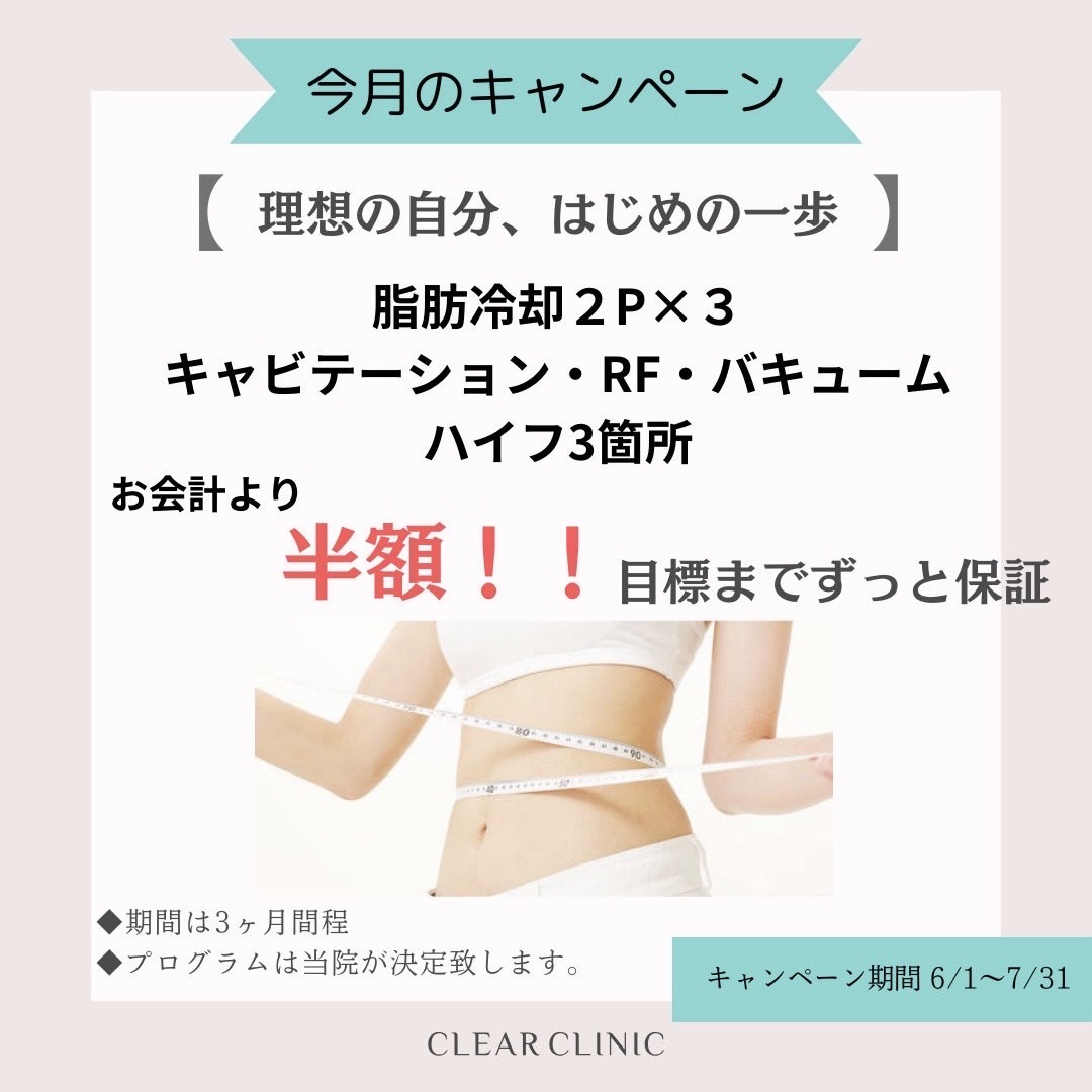 ダイエット - 貝塚の皮膚科クリアクリニック