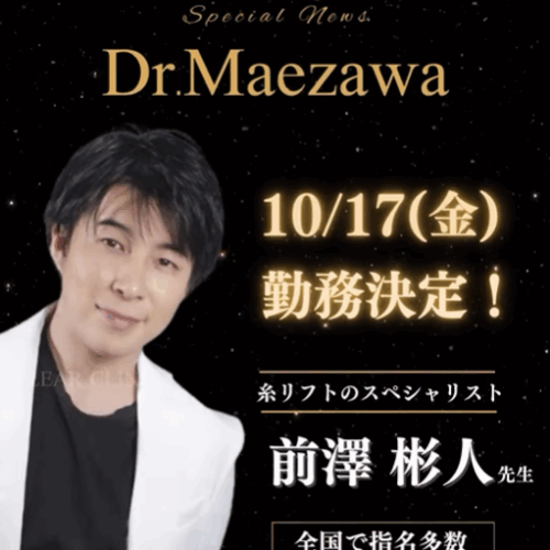 【10/17限定】全国で指名多数！糸リフト界の名医が、クリアクリニックに登場✨