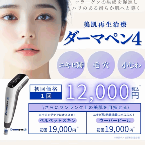 肌質を根本から整える人気の美肌治療《ベルベットスキン＆ウーバーピール》