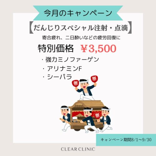 だんじりスペシャル・注射💉