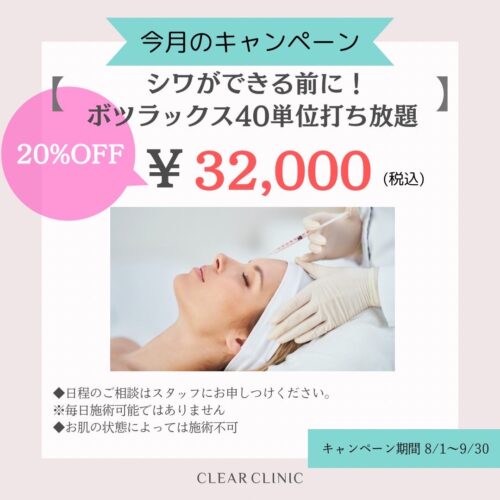 ボツラックス40単位打ち放題💉