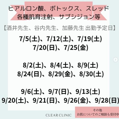 7月、8月、9月のドクター予定日です🗓❤️ お肌やお顔のメンテナンスお任せください😊