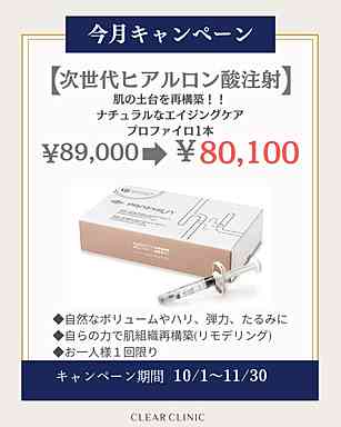 プロファイロで自然な若返り💉