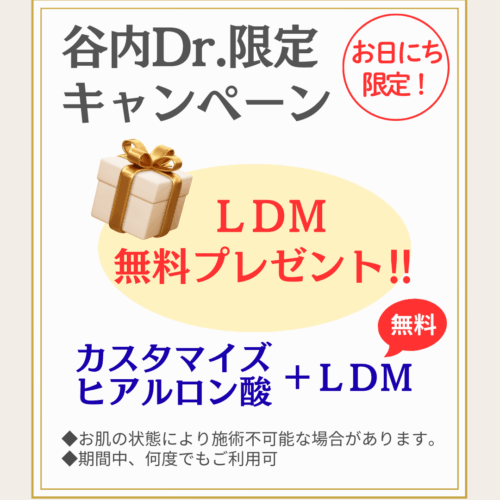 谷内Dr.限定キャンペーン★日にち限定★ 谷内Dr.限定キャンペーン★日にち限定★