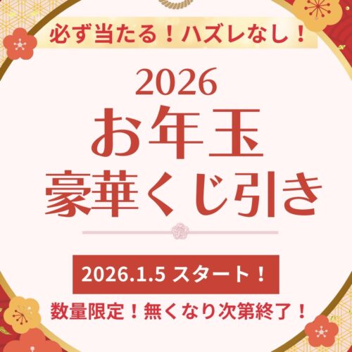 🧧2026年🩷今年の私はもっとキレイに❣️✨