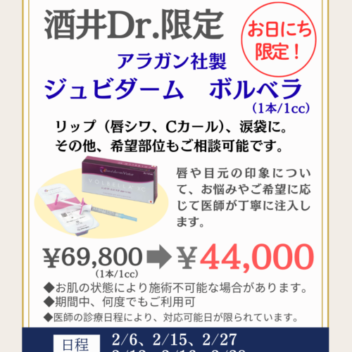 酒井Dr.限定キャンペーン(お日にち限定) 酒井Dr.限定キャンペーン(お日にち限定)
