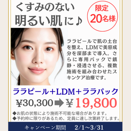 くすみのない明るい肌に♪（20名様限定）