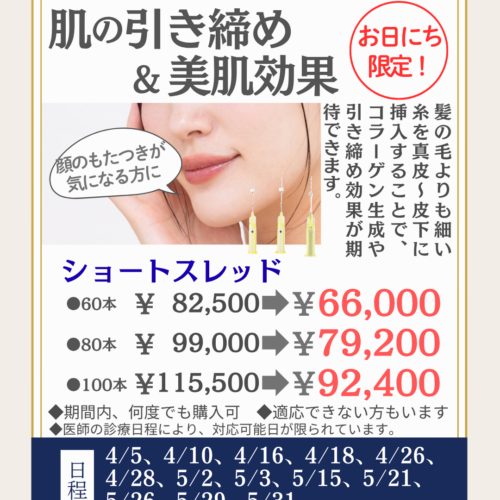 肌の引き締め＆美肌効果（お日にち限定）